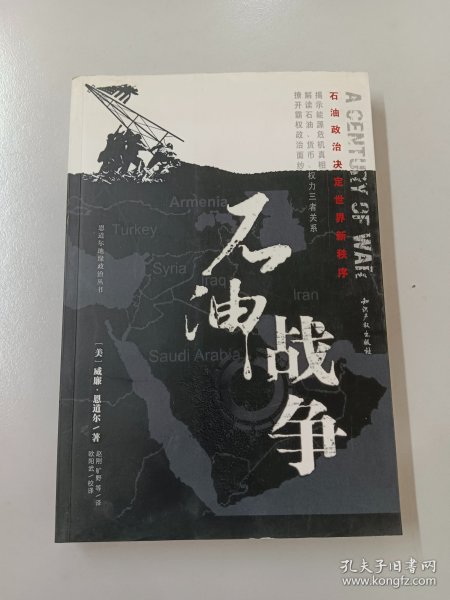 石油战争