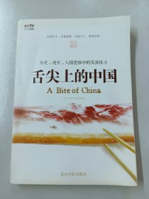 舌尖上的中国