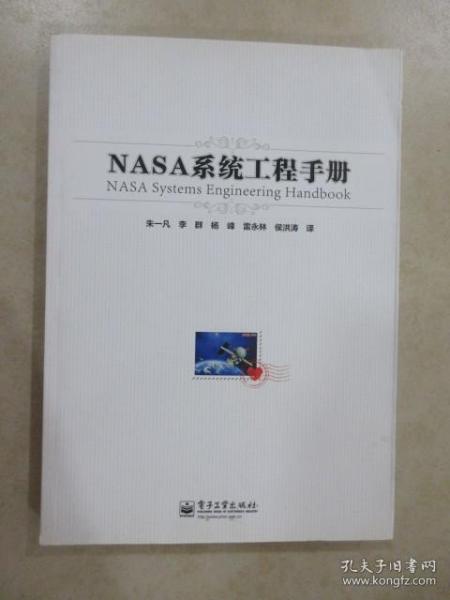 NASA系统工程手册