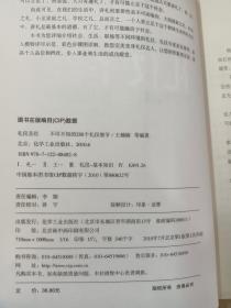 礼仪圣经：不可不知的288个礼仪细节