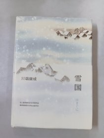 雪国