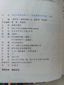 零起点俄语金牌入门：发音单词句子会话一本通