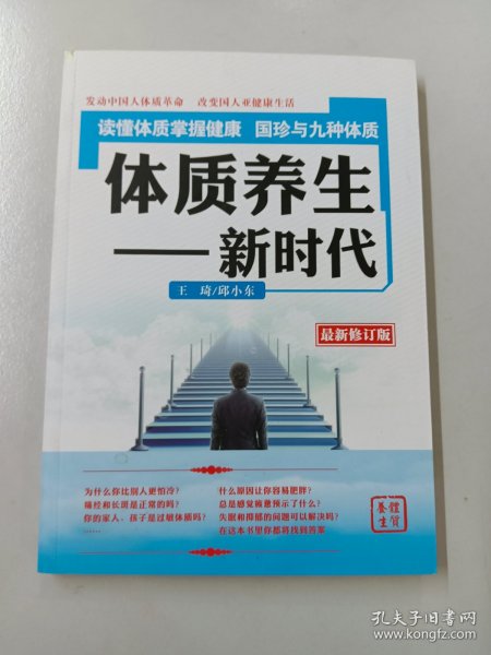 体质养颜新时代