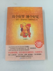 做個(gè)好夢(mèng)，睡個(gè)好覺(jué)：源于《黃帝內(nèi)經(jīng)》的釋夢(mèng)讀心書(shū)