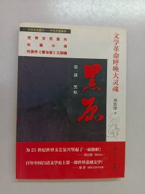 《黑与昼》第一部 黑原