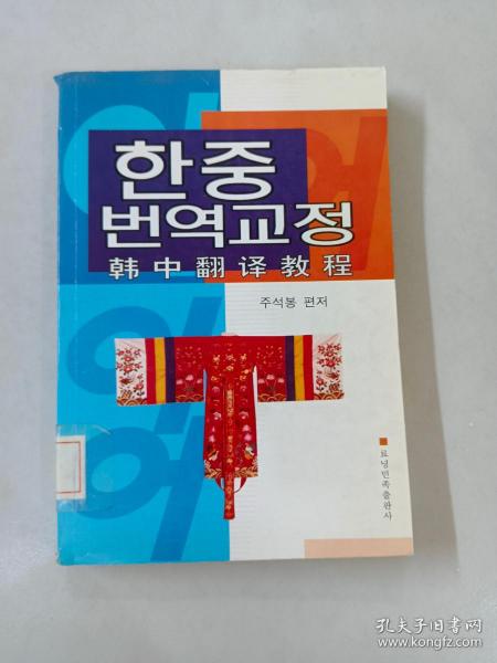 韩中翻译教程
