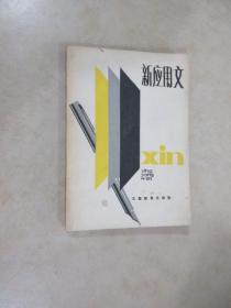 新应用文