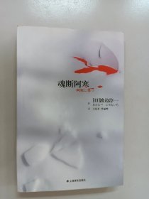 魂断阿寒