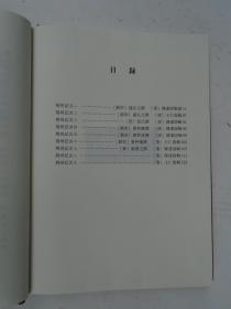 荆州记九种  楚国先贤传校注  荆楚岁时记译注 （荆楚文库）