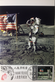 月球极限片混血片，月球日登月脚印极限片邮戳，1980年卢旺达月球邮票