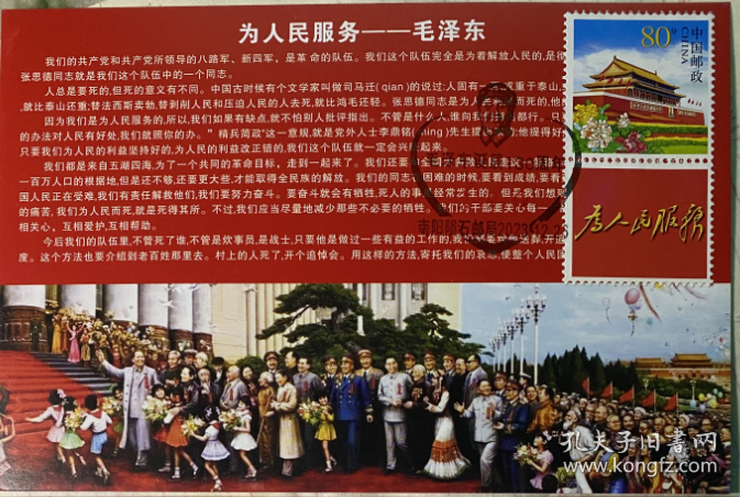 我爱北京天安门极限片，为人民服务极限片，毛泽东极限片，东方红明信片极限片邮戳邮票