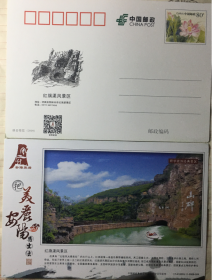 红旗渠邮资明信片，太行山自然灾害水利水资源引水工程邮票明信片