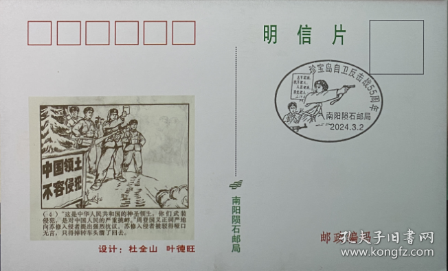 珍宝岛极限片，J20建军战争自卫反击战极限片，连环画明信片邮票