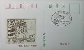 珍宝岛极限片,J20建军战争自卫反击战极限片,连环画明信片邮票