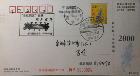 下寺楚墓风景邮戳实寄邮资明信片，南水北调中线工程出土文物云纹铜禁邮票。