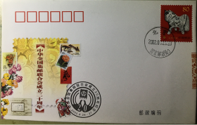 全国集邮联合会成立20周年纪念封新，封边微黄，生肖壬午年邮票国家邮政局日戳。