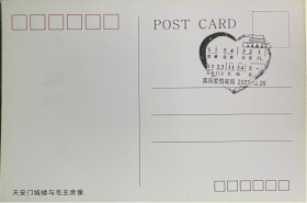 我爱北京天安门极限片，毛泽东画像极限片，毛泽东明信片邮戳邮票
