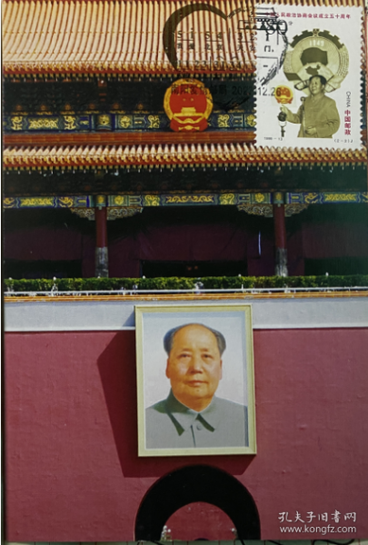 我爱北京天安门极限片，毛泽东画像极限片，毛泽东明信片邮戳邮票