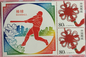 体育项目邮票，体育运动会邮票，棒球邮票，江苏省体育运动会