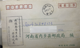 邮政公事实寄封，内乡县衙旅游纪念封，邮政宣传戳公函封，古代建筑实寄封