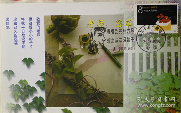 教师节极限片，老师极限片，蜡烛邮戳，唐代诗人李商隐明信片邮票