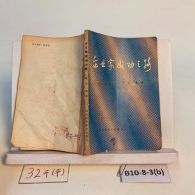 企业家成功之路
