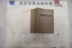 中国现代文学史（一`）