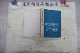 中国现代文学简史~`·