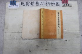 简明中国哲学史~`