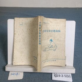 太极拳竞赛套路选编