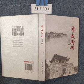 寻找蕲州