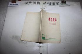 学习资料1973（2）