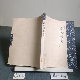 感知启东：第五辑