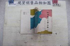 中国当代文学教程 下