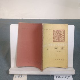 汉语知识丛书--词汇