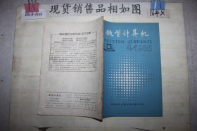 微型计算机19854