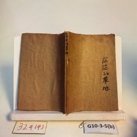茫茫的草地