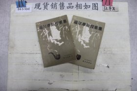 福尔摩斯探案集3，4