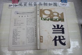 当代1981 3