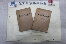 中国现代文学史1 2