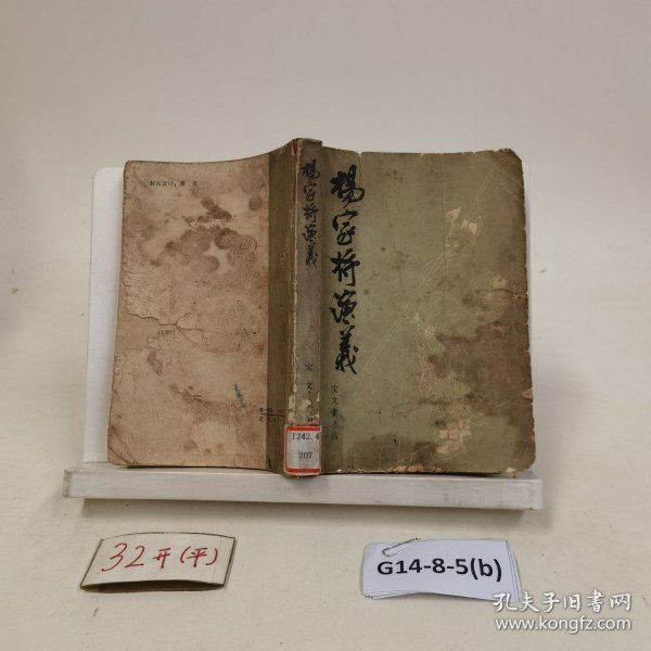 杨家将演义