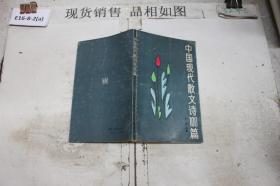 中国现代散文诗100篇