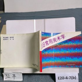 节日常用美术字