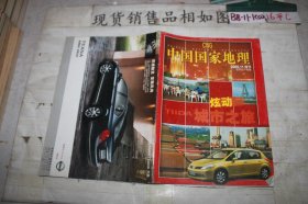 中国国家地理2005年11增刊