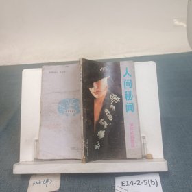 人间秘闻?袖珍旅游快读