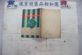 大中小楷字帖