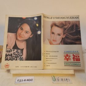 幸福1985年第4期