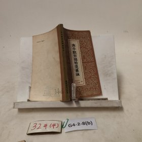 古今歇后语拾遗兼注