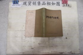 ·中国现代文学史?一