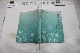 将军们的童年~